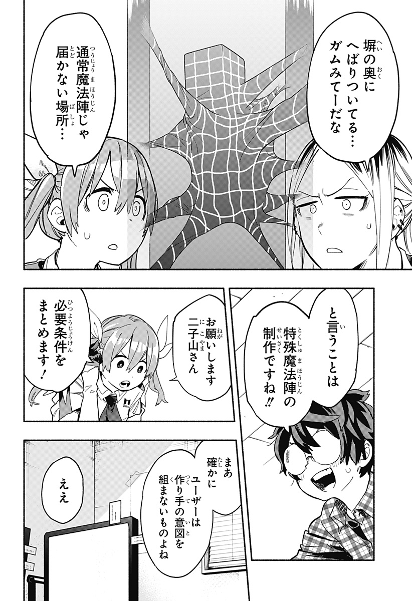 Kabushiki Gaisha MagiLumiere Chapter 26 2ページ