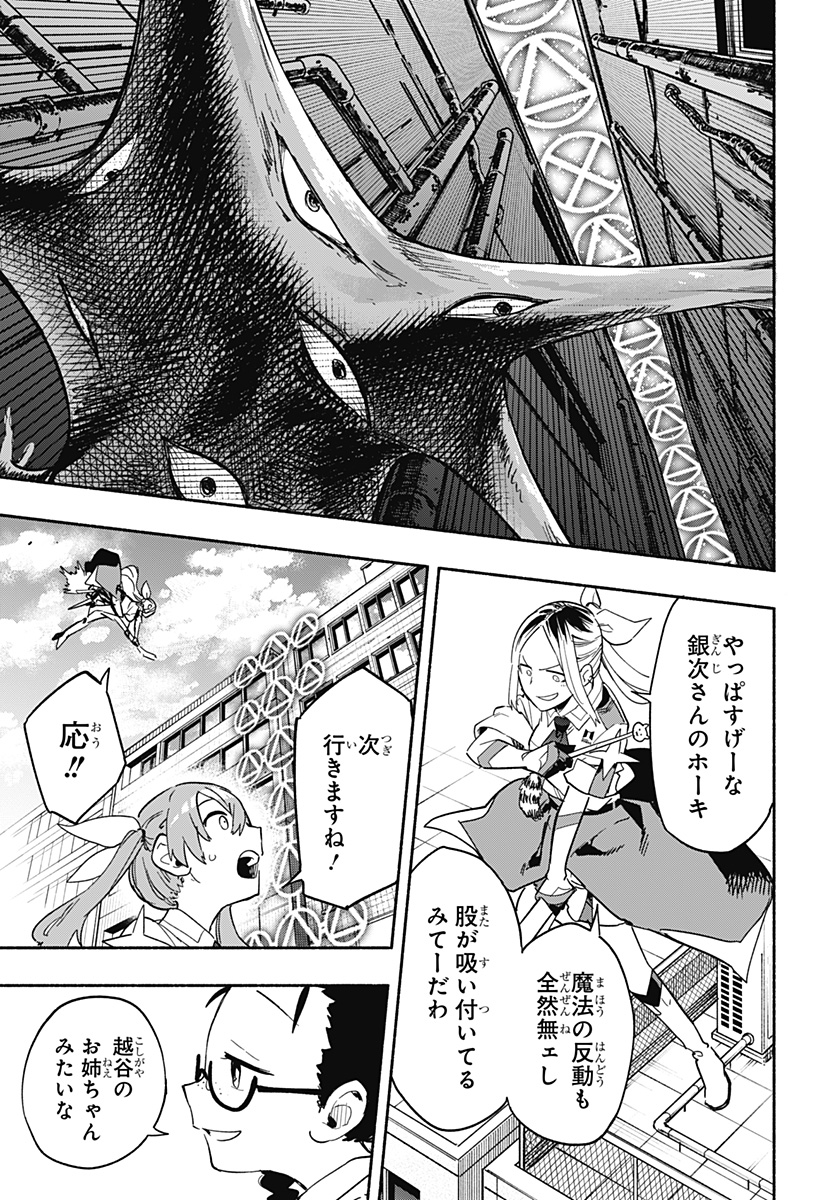 Kabushiki Gaisha MagiLumiere Chapter 26 13ページ