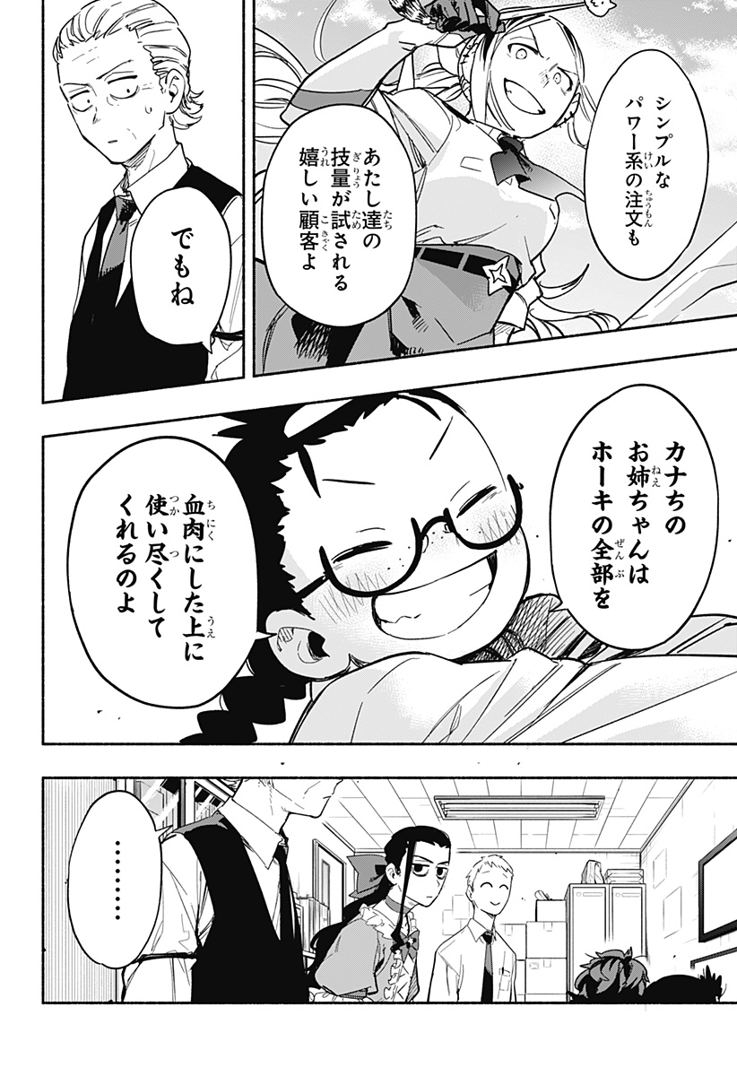 Kabushiki Gaisha MagiLumiere Chapter 26 14ページ