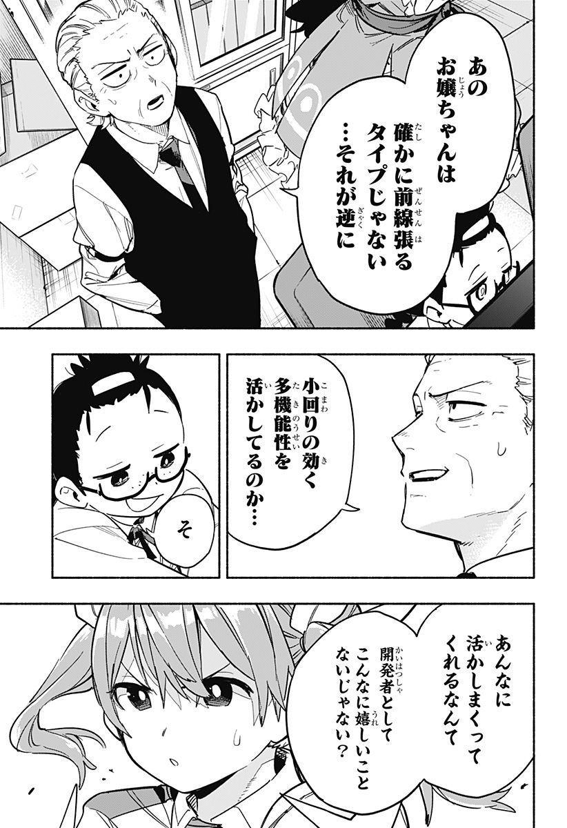 Kabushiki Gaisha MagiLumiere Chapter 26 15ページ