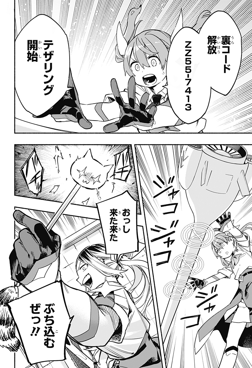 Kabushiki Gaisha MagiLumiere Chapter 26 16ページ