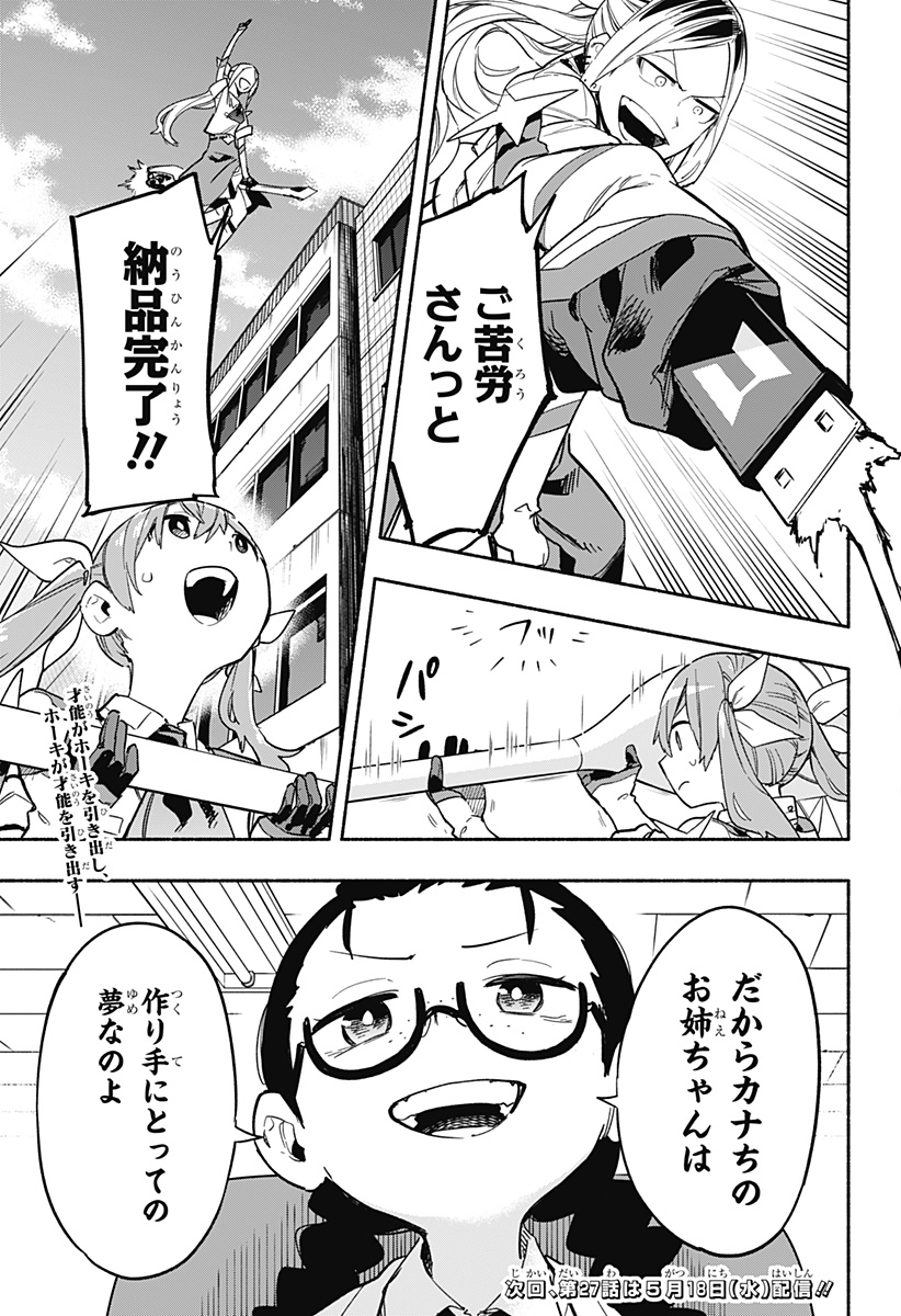 Kabushiki Gaisha MagiLumiere Chapter 26 19ページ