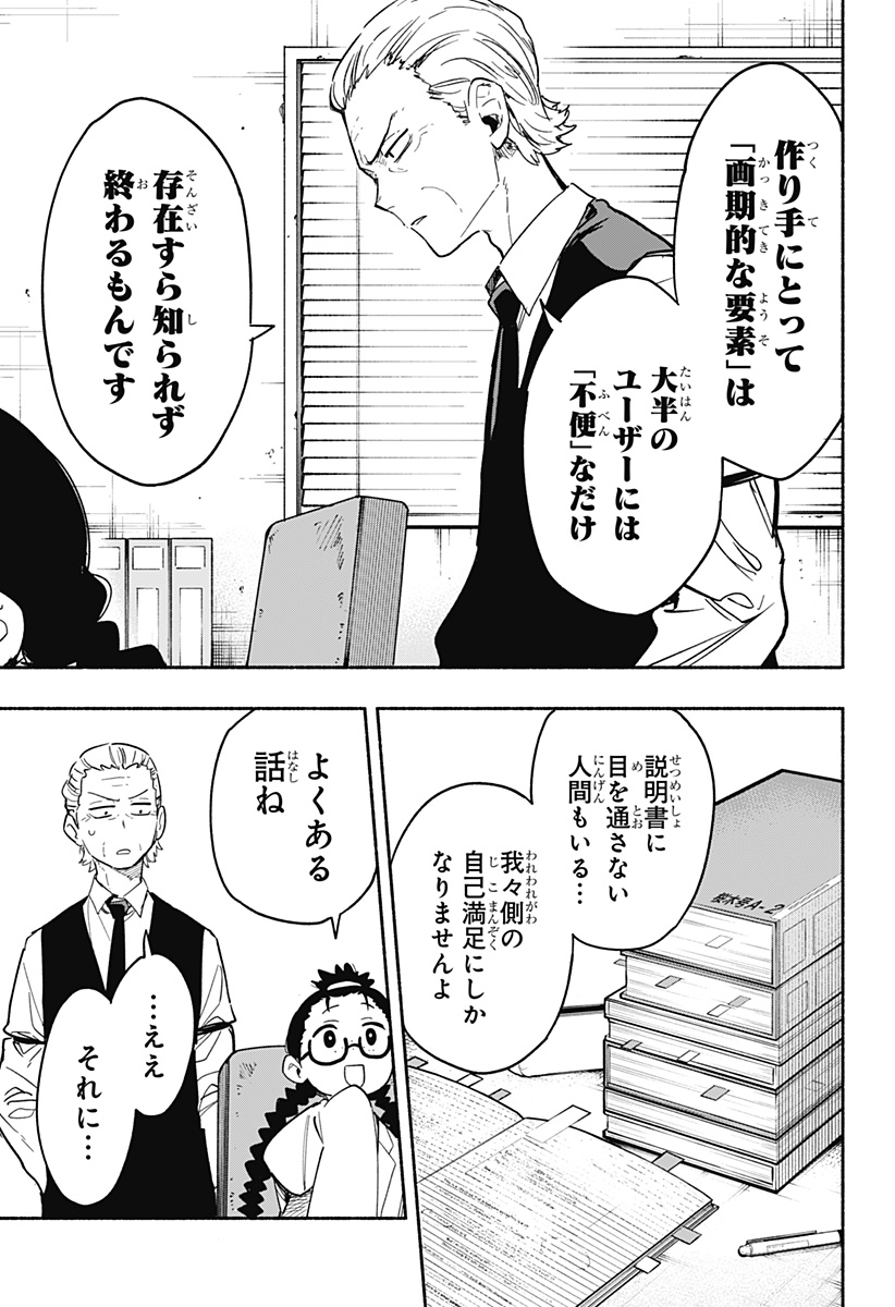 Kabushiki Gaisha MagiLumiere Chapter 26 3ページ
