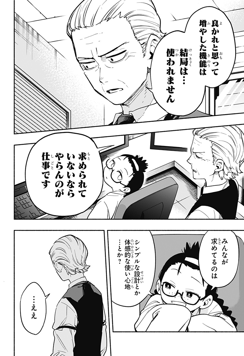Kabushiki Gaisha MagiLumiere Chapter 26 4ページ