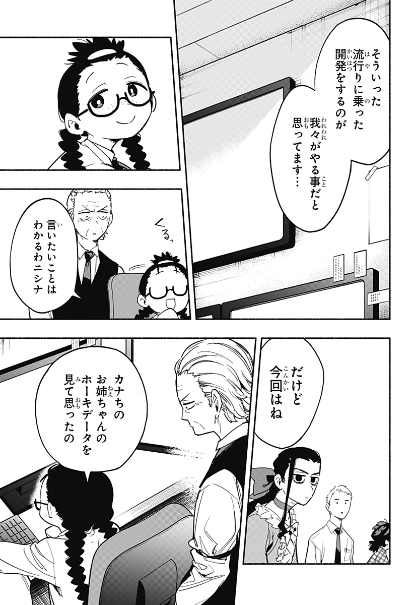 Kabushiki Gaisha MagiLumiere Chapter 26 5ページ