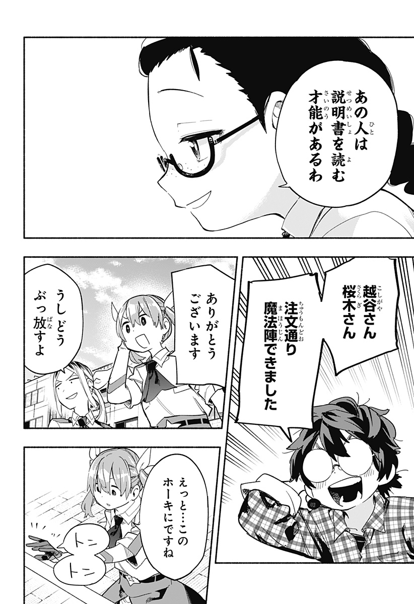 Kabushiki Gaisha MagiLumiere Chapter 26 6ページ