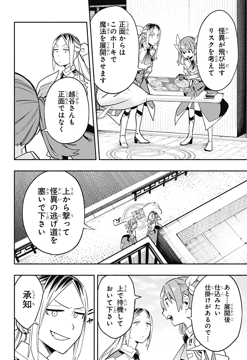 Kabushiki Gaisha MagiLumiere Chapter 26 8ページ