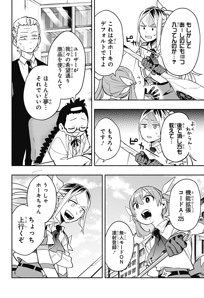 Kabushiki Gaisha MagiLumiere Chapter 26 10ページ