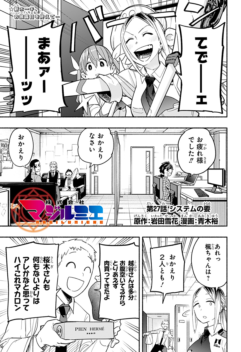 Kabushiki Gaisha MagiLumiere Chapter 27 1ページ