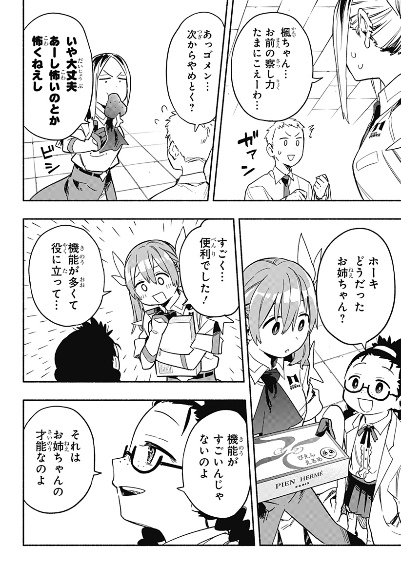 Kabushiki Gaisha MagiLumiere Chapter 27 2ページ