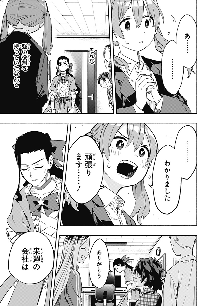 Kabushiki Gaisha MagiLumiere Chapter 27 11ページ
