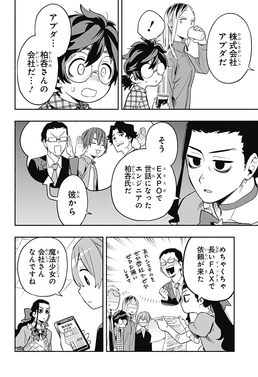 Kabushiki Gaisha MagiLumiere Chapter 27 12ページ