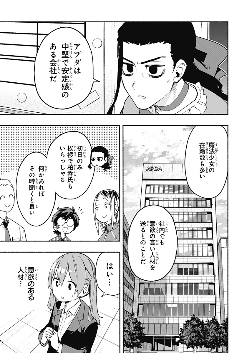 Kabushiki Gaisha MagiLumiere Chapter 27 13ページ
