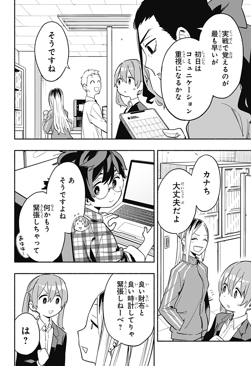 Kabushiki Gaisha MagiLumiere Chapter 27 14ページ