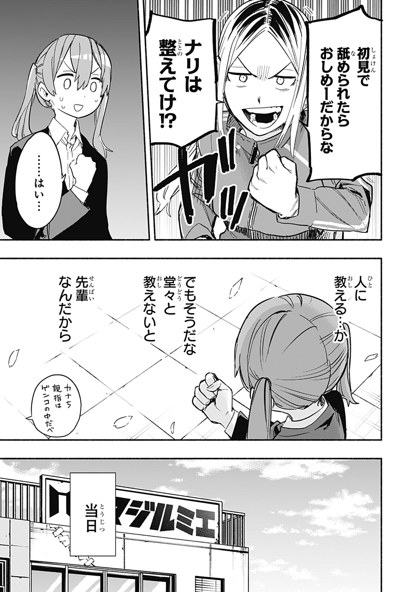 Kabushiki Gaisha MagiLumiere Chapter 27 15ページ