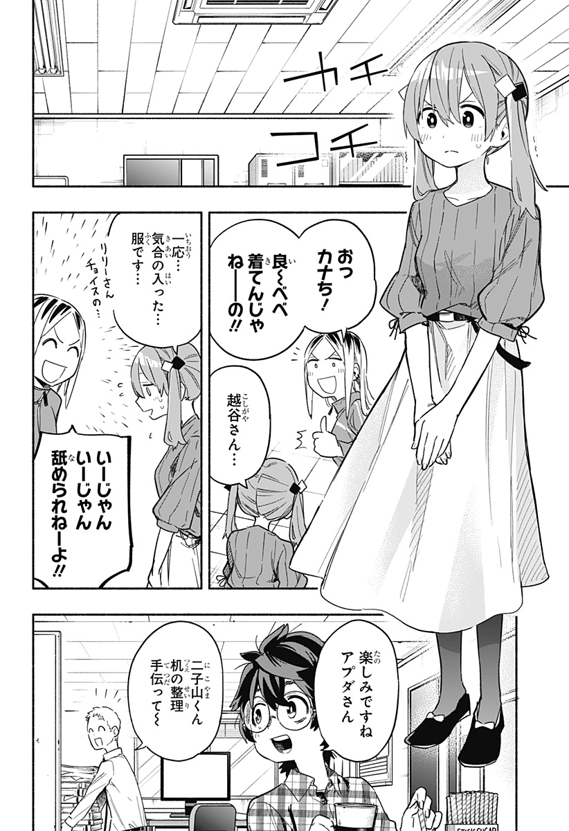 Kabushiki Gaisha MagiLumiere Chapter 27 16ページ