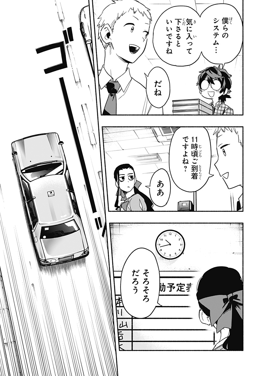 Kabushiki Gaisha MagiLumiere Chapter 27 17ページ