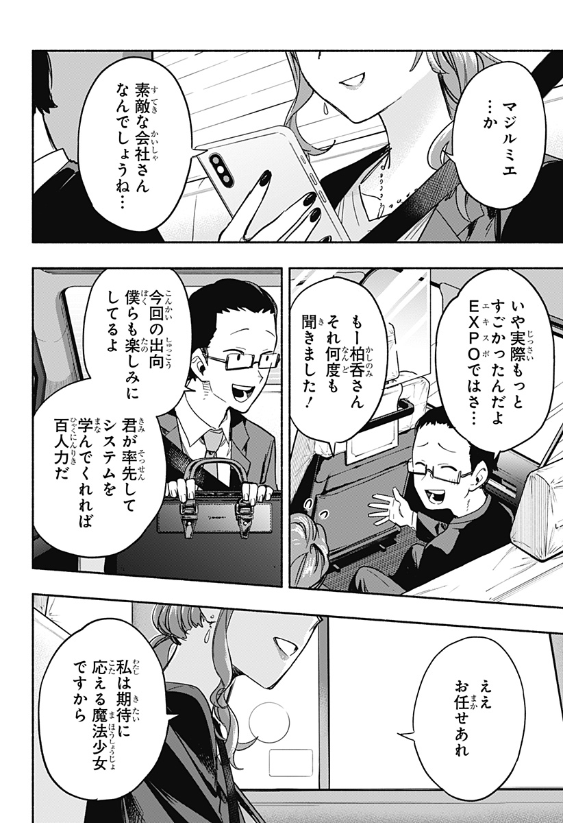 Kabushiki Gaisha MagiLumiere Chapter 27 18ページ