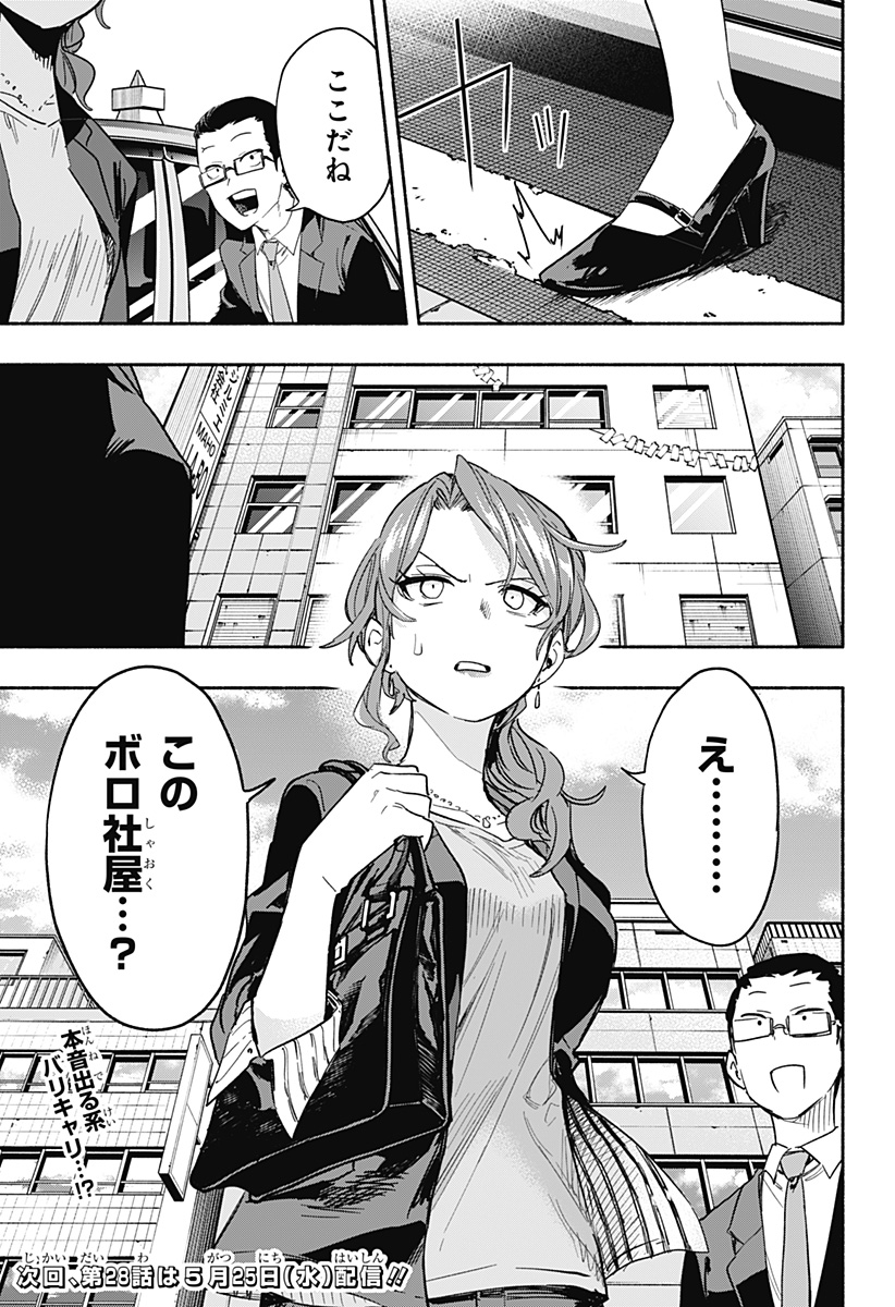 Kabushiki Gaisha MagiLumiere Chapter 27 19ページ