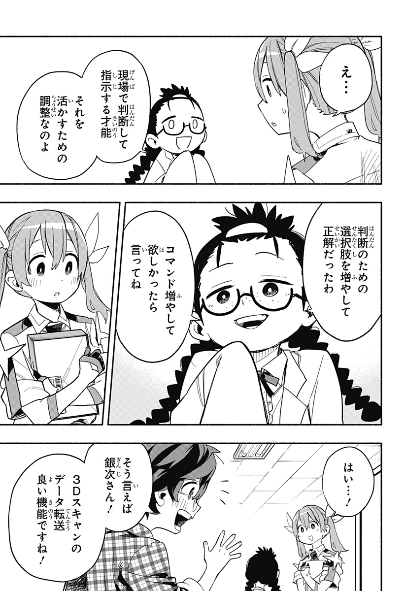 Kabushiki Gaisha MagiLumiere Chapter 27 3ページ
