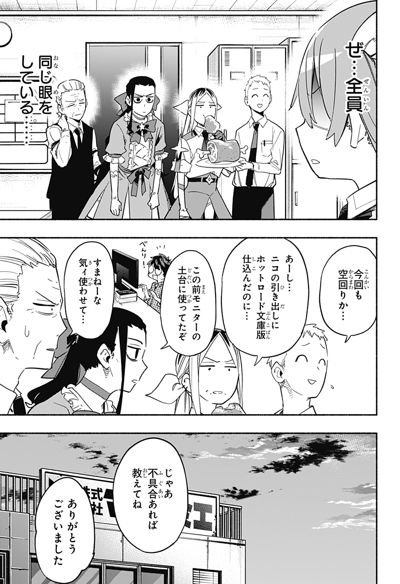 Kabushiki Gaisha MagiLumiere Chapter 27 5ページ
