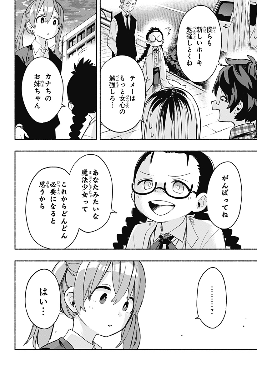 Kabushiki Gaisha MagiLumiere Chapter 27 6ページ