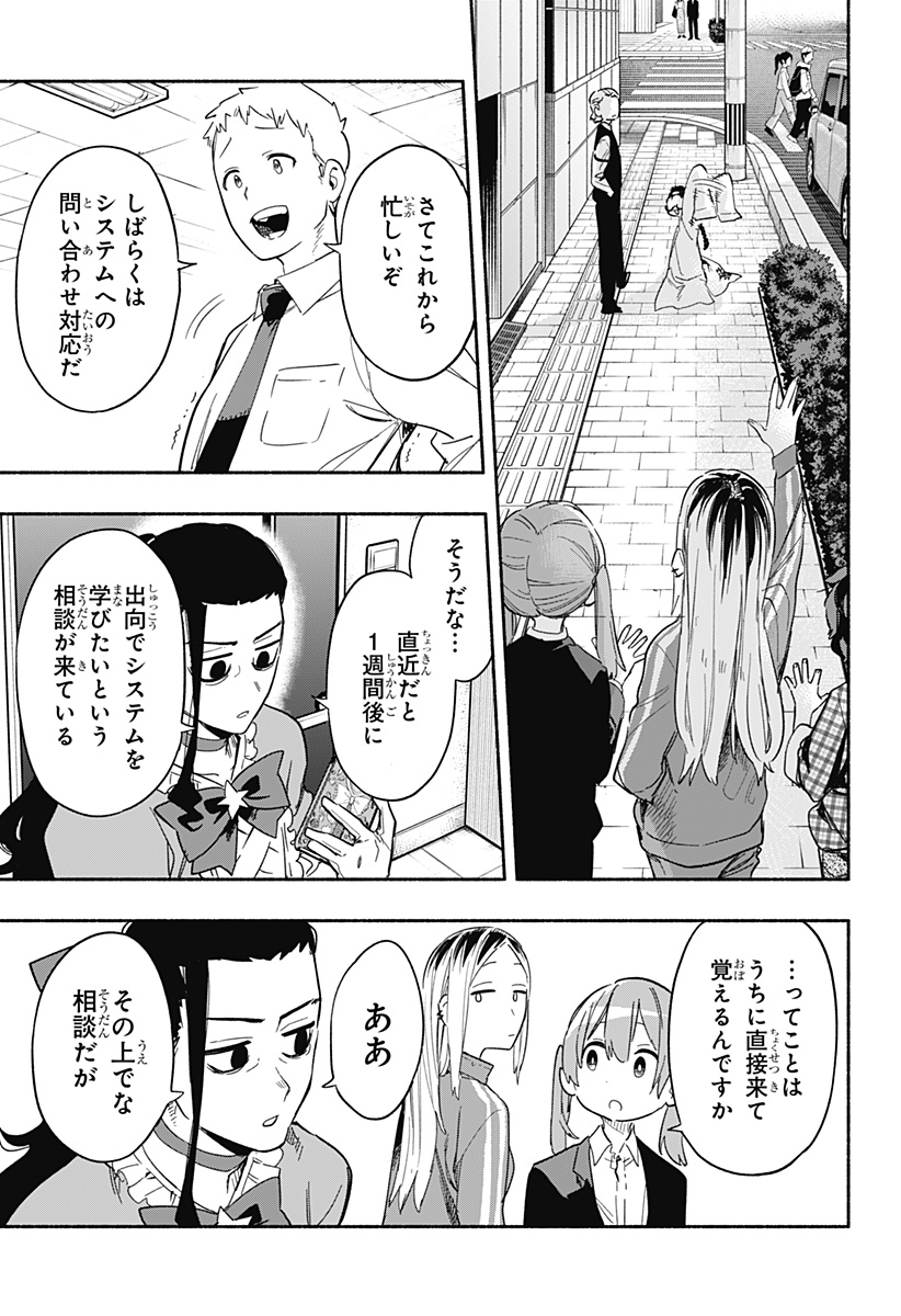 Kabushiki Gaisha MagiLumiere Chapter 27 7ページ