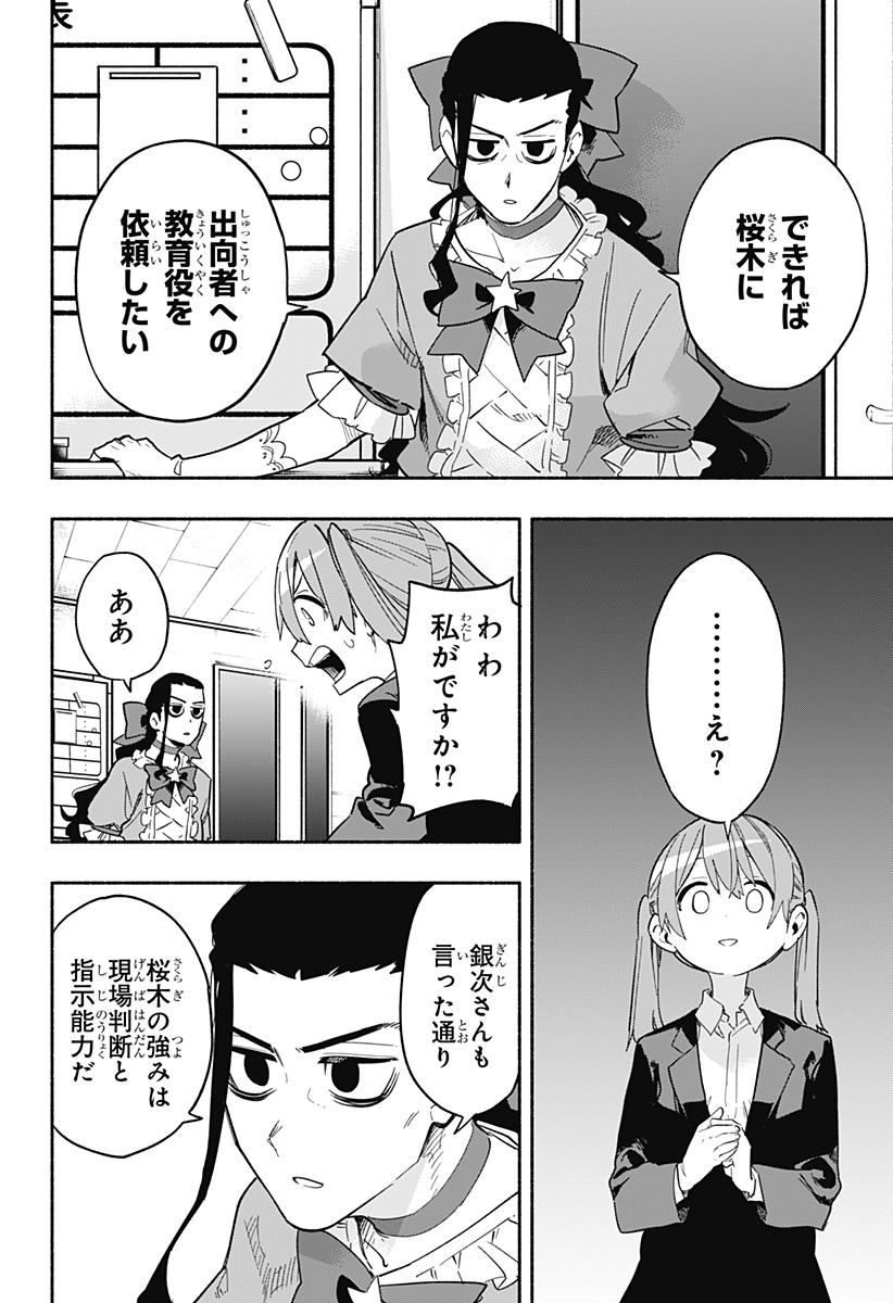 Kabushiki Gaisha MagiLumiere Chapter 27 8ページ