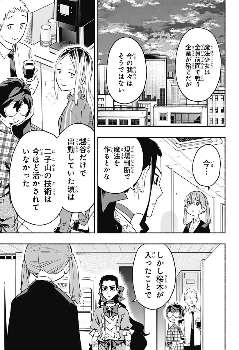 Kabushiki Gaisha MagiLumiere Chapter 27 9ページ