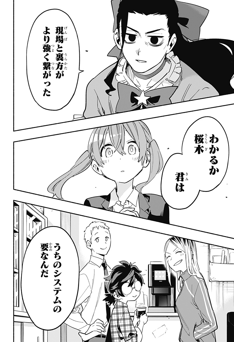 Kabushiki Gaisha MagiLumiere Chapter 27 10ページ