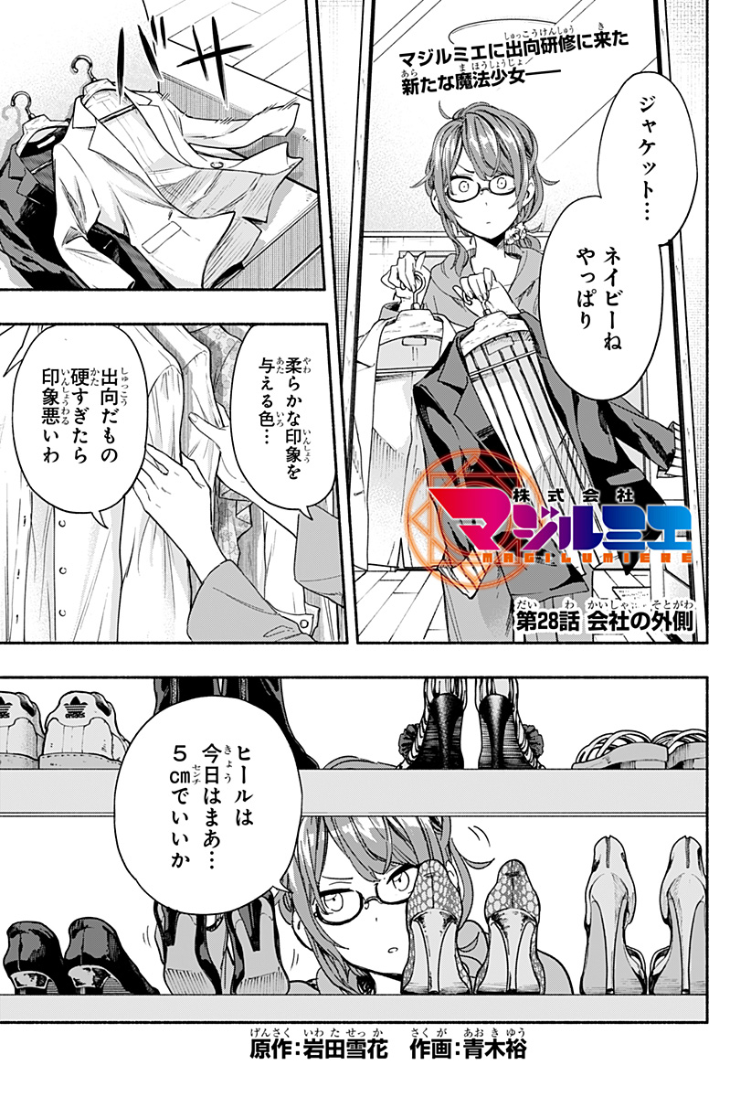 Kabushiki Gaisha MagiLumiere Chapter 28 1ページ