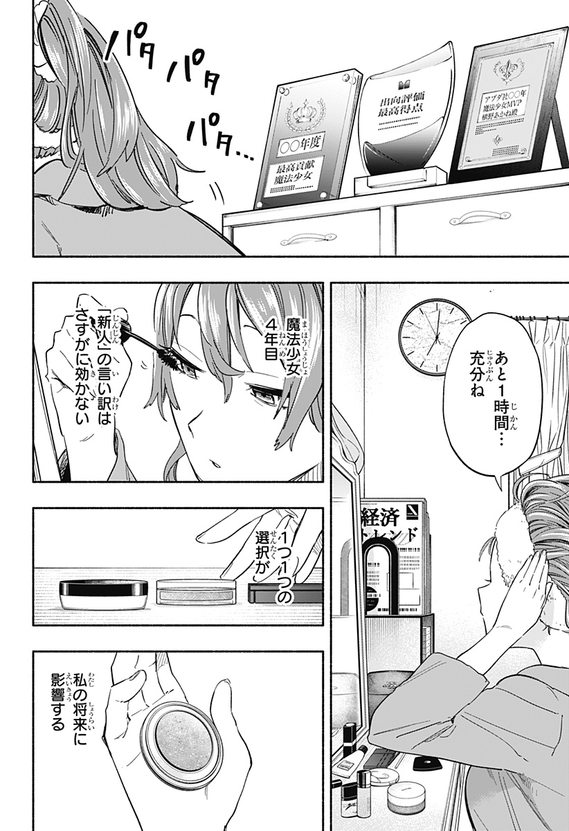 Kabushiki Gaisha MagiLumiere Chapter 28 2ページ