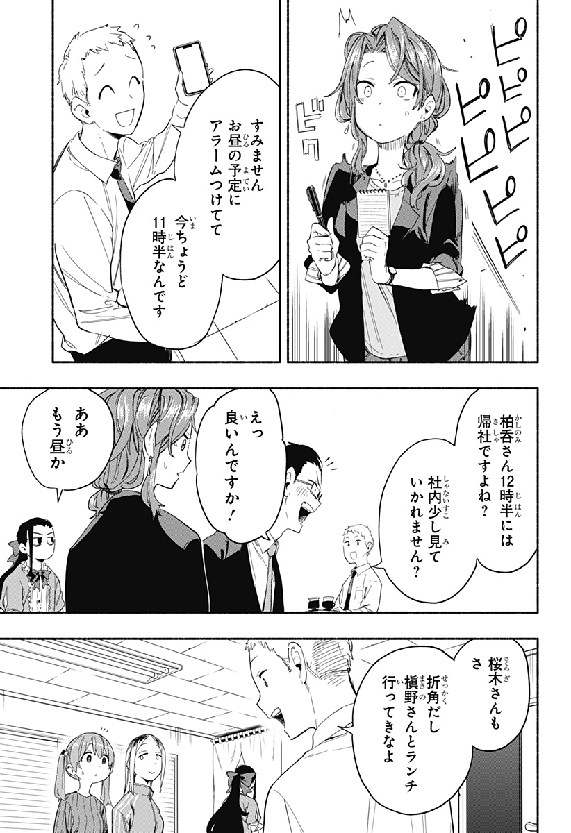 Kabushiki Gaisha MagiLumiere Chapter 28 11ページ