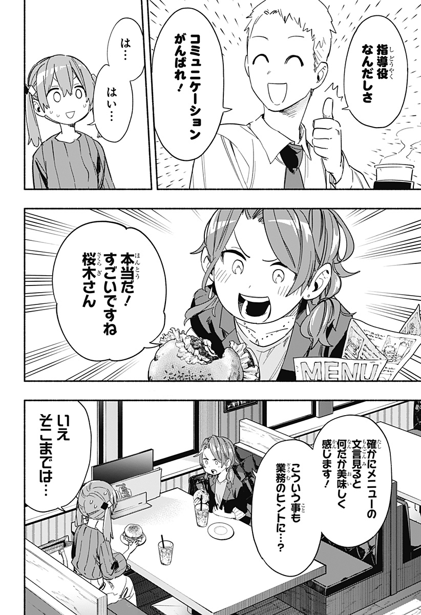 Kabushiki Gaisha MagiLumiere Chapter 28 12ページ