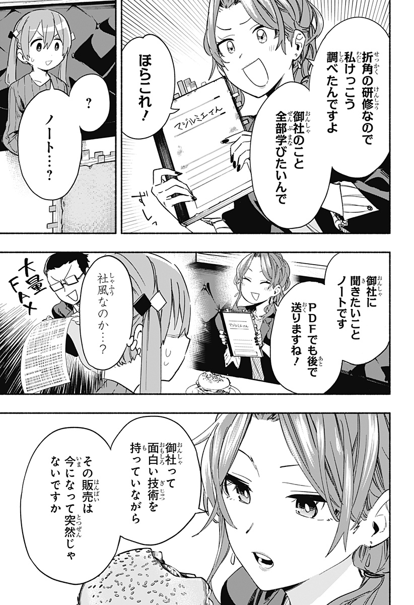 Kabushiki Gaisha MagiLumiere Chapter 28 13ページ