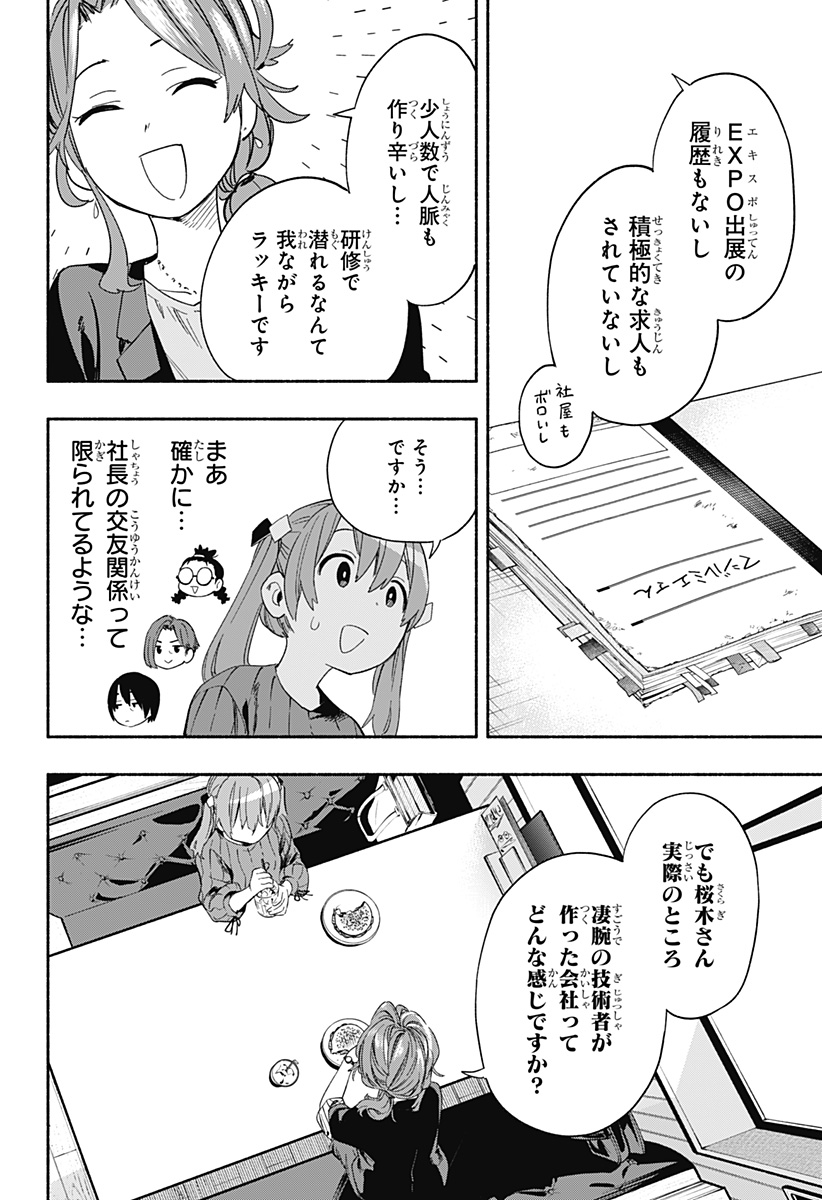 Kabushiki Gaisha MagiLumiere Chapter 28 14ページ