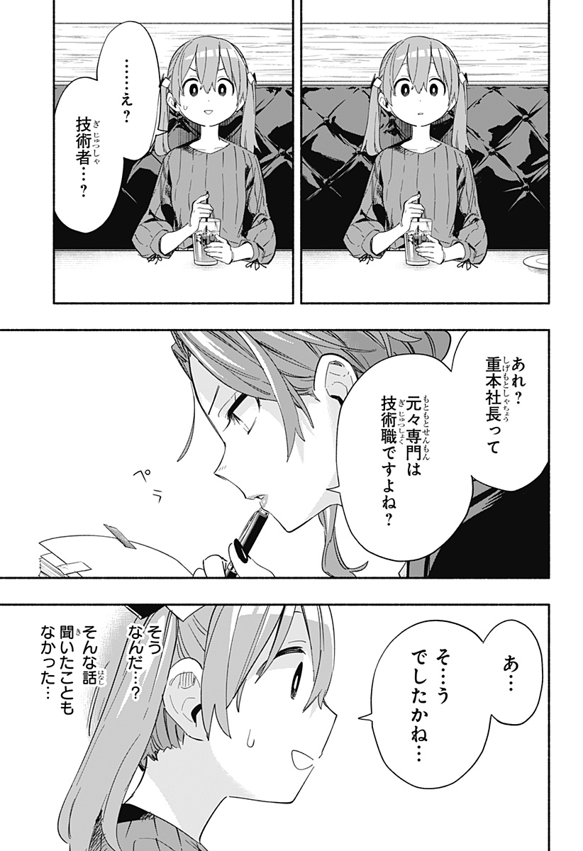 Kabushiki Gaisha MagiLumiere Chapter 28 15ページ