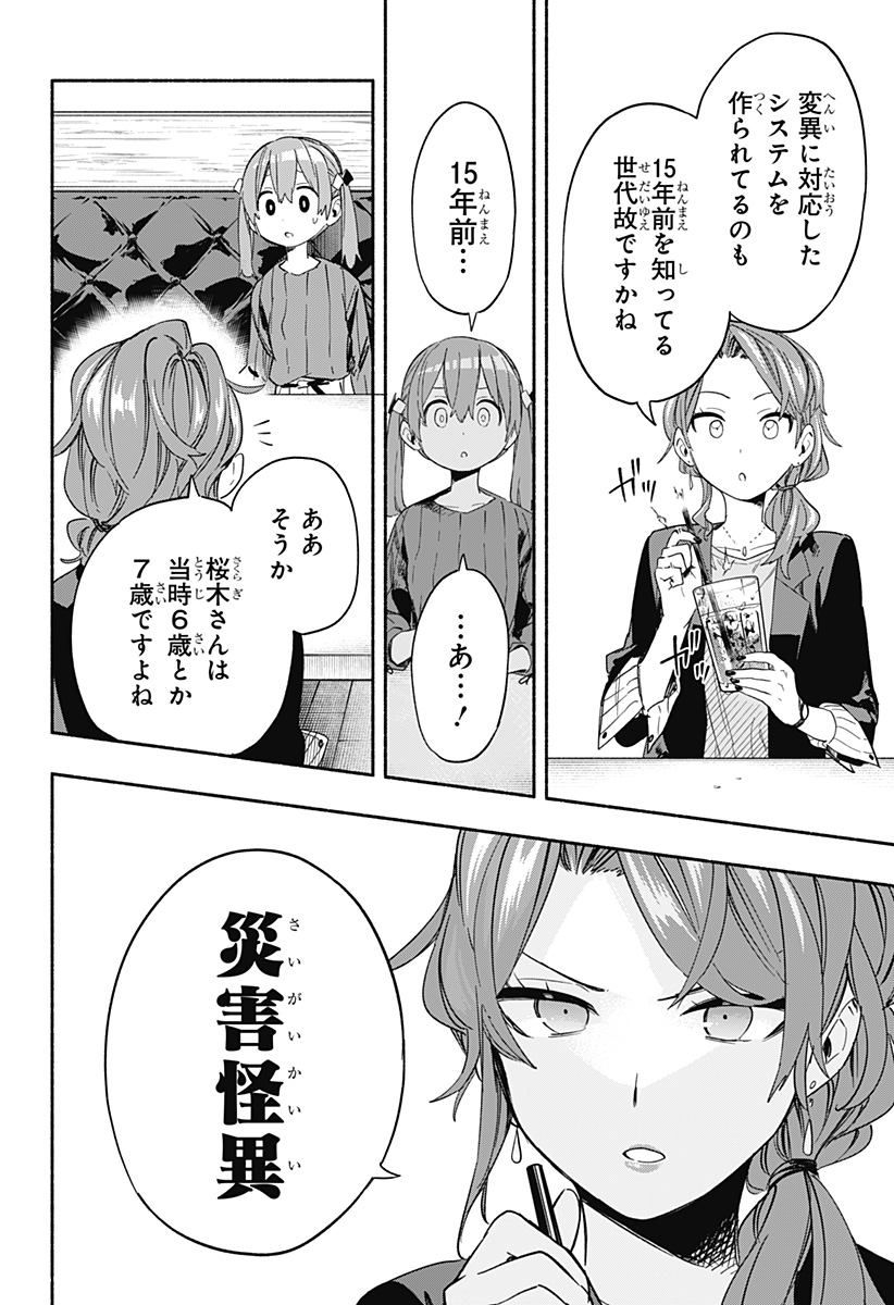 Kabushiki Gaisha MagiLumiere Chapter 28 16ページ