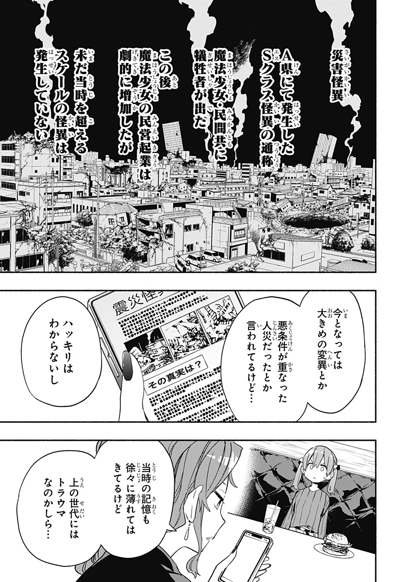 Kabushiki Gaisha MagiLumiere Chapter 28 17ページ
