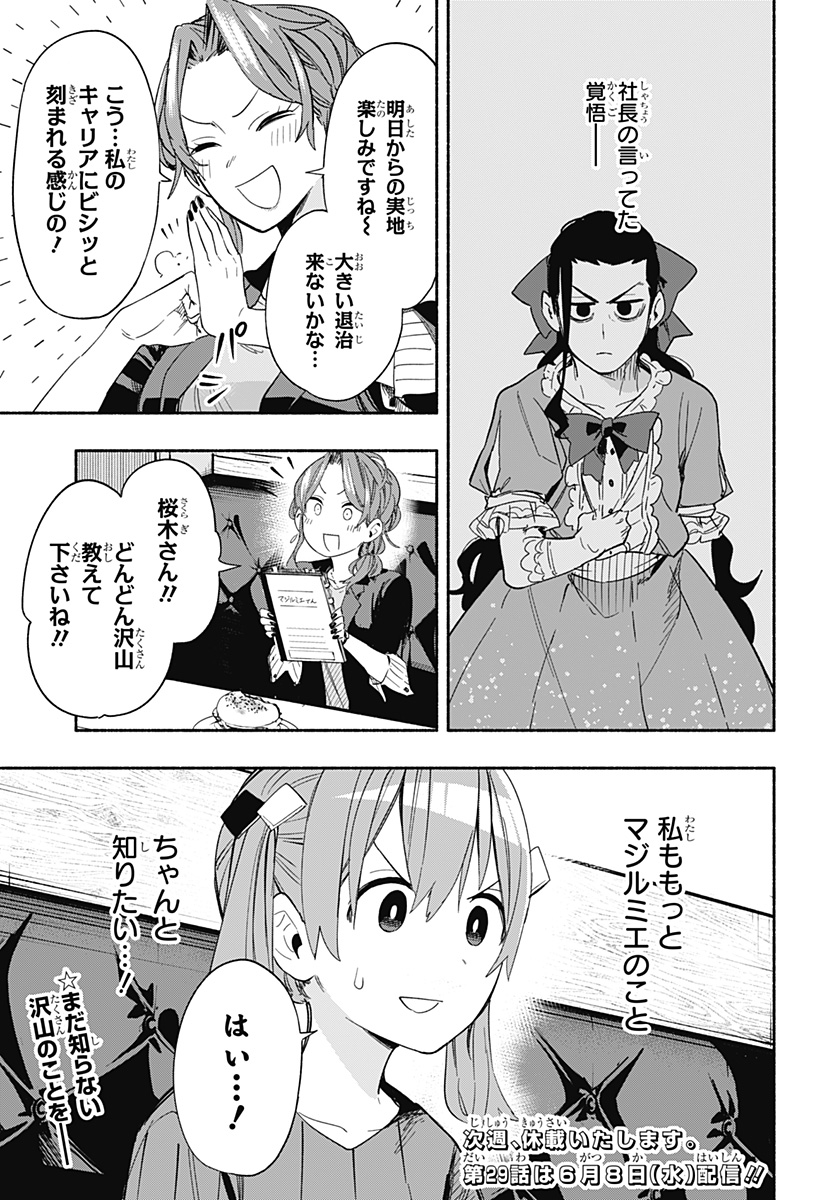 Kabushiki Gaisha MagiLumiere Chapter 28 19ページ