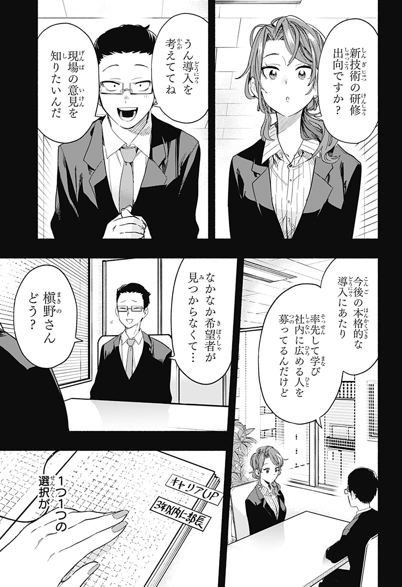Kabushiki Gaisha MagiLumiere Chapter 28 3ページ