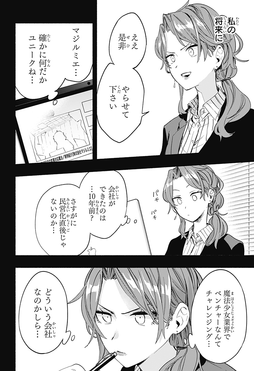 Kabushiki Gaisha MagiLumiere Chapter 28 4ページ