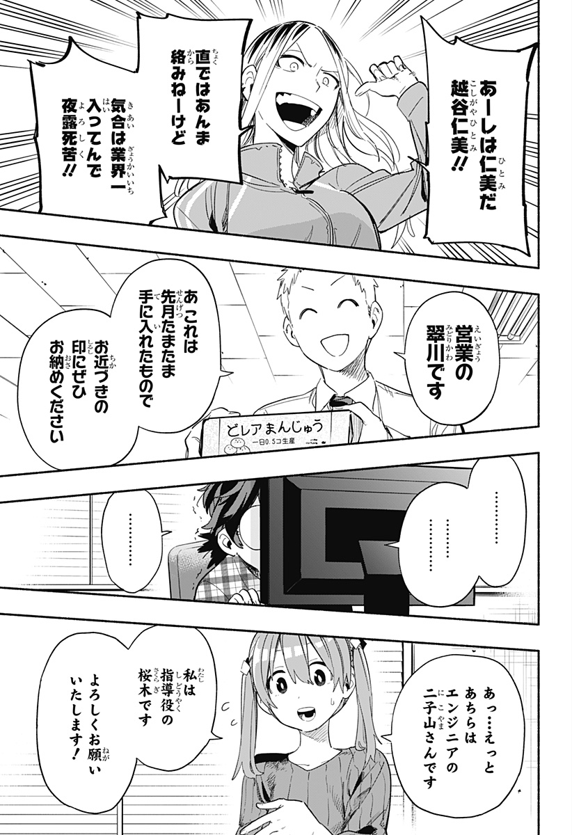 Kabushiki Gaisha MagiLumiere Chapter 28 5ページ