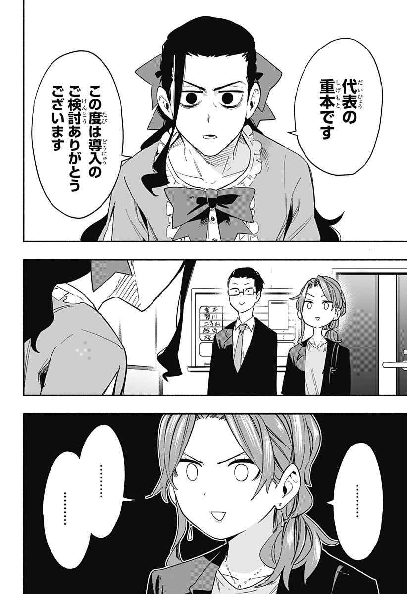 Kabushiki Gaisha MagiLumiere Chapter 28 6ページ