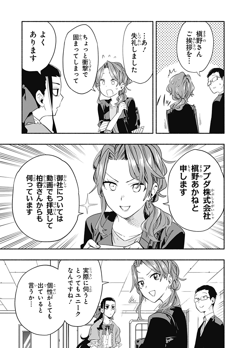Kabushiki Gaisha MagiLumiere Chapter 28 7ページ