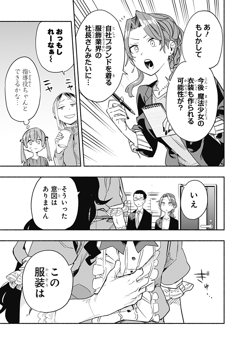 Kabushiki Gaisha MagiLumiere Chapter 28 9ページ
