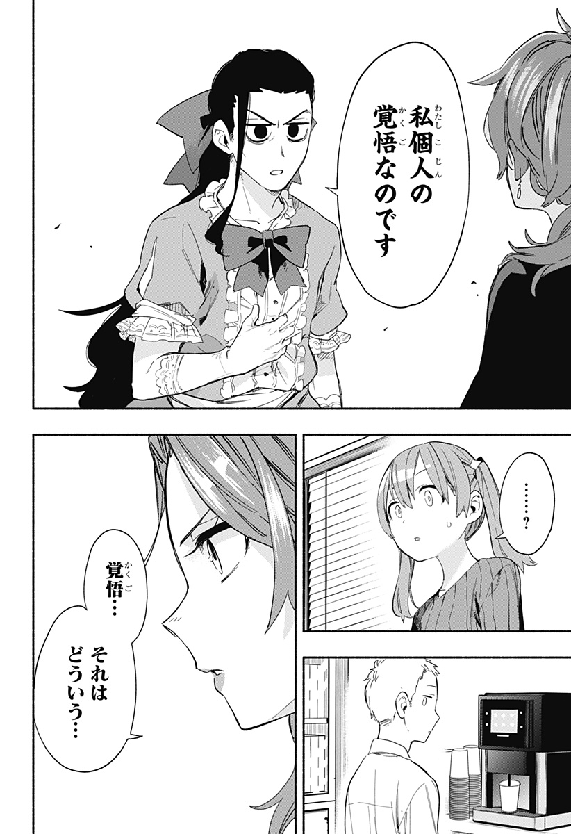 Kabushiki Gaisha MagiLumiere Chapter 28 10ページ