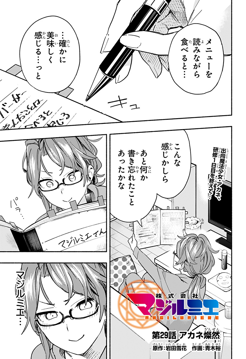 Kabushiki Gaisha MagiLumiere Chapter 29 1ページ
