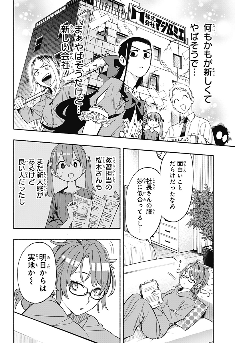 Kabushiki Gaisha MagiLumiere Chapter 29 2ページ