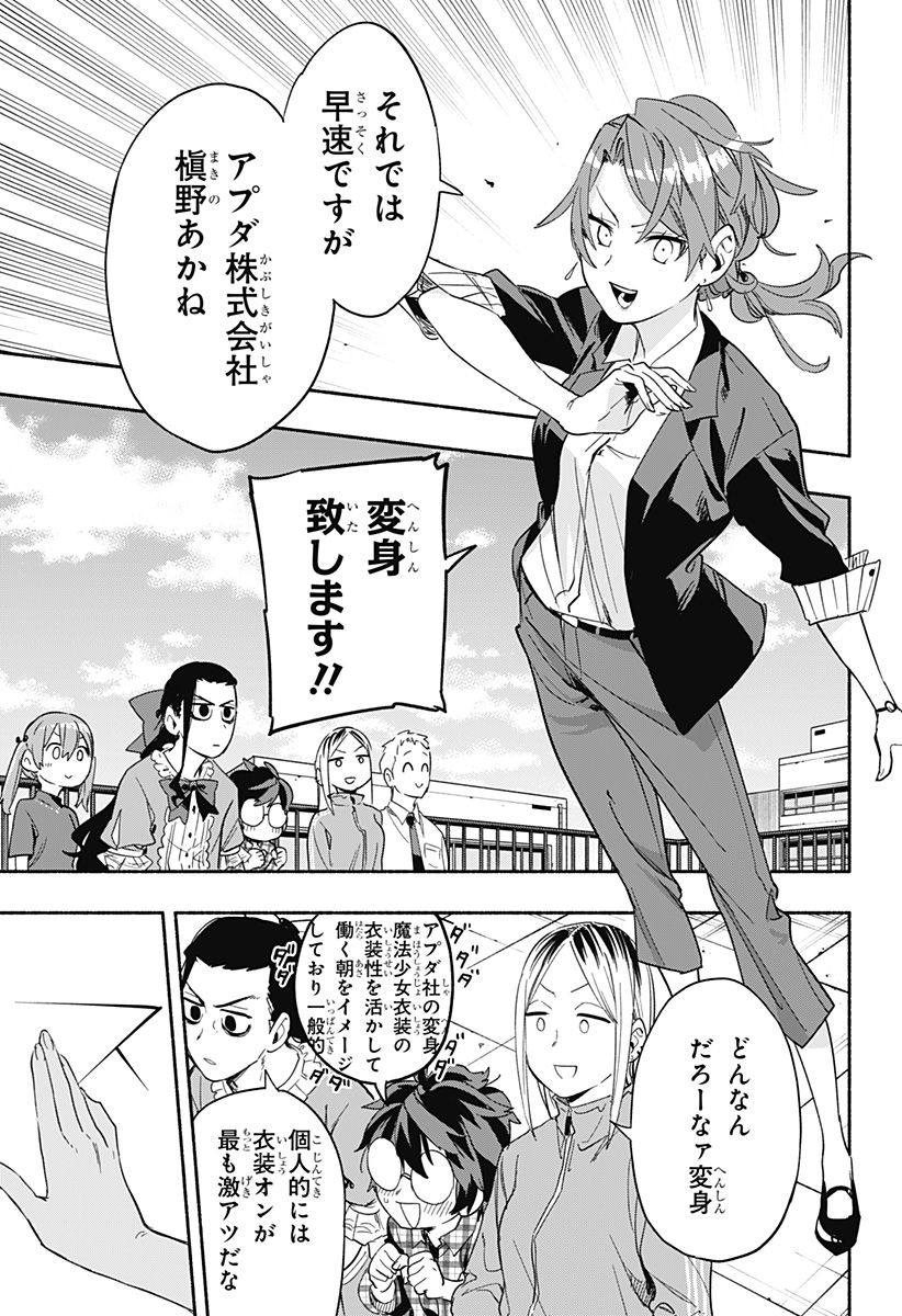 Kabushiki Gaisha MagiLumiere Chapter 29 11ページ